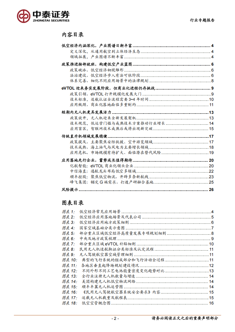 低空经济政策与应用专题报告：政策催化产业破局，低空运营落地可期,低空经济,低空经济,第2张