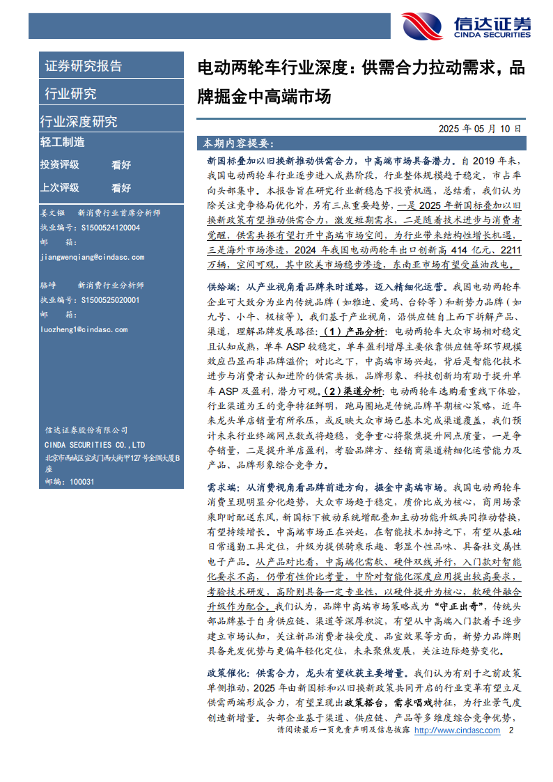 电动两轮车行业深度分析：供需合力拉动需求，品牌掘金中高端市场,电动两轮车,电动两轮车,第2张