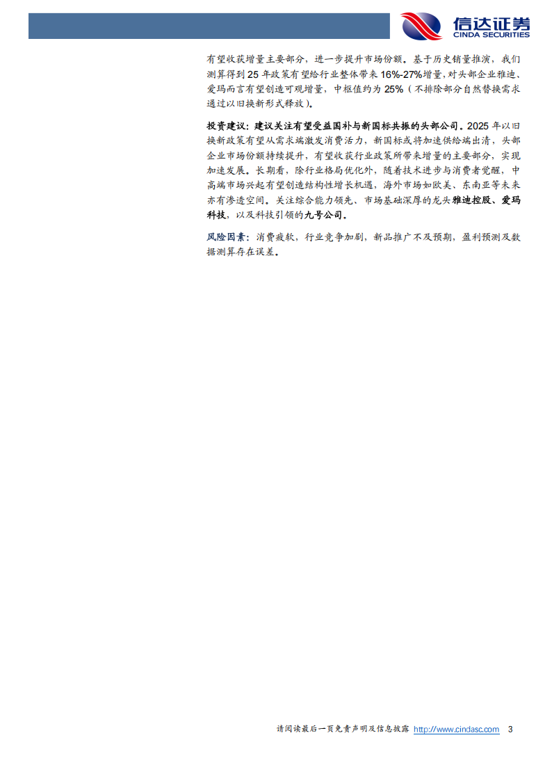 电动两轮车行业深度分析：供需合力拉动需求，品牌掘金中高端市场,电动两轮车,电动两轮车,第3张