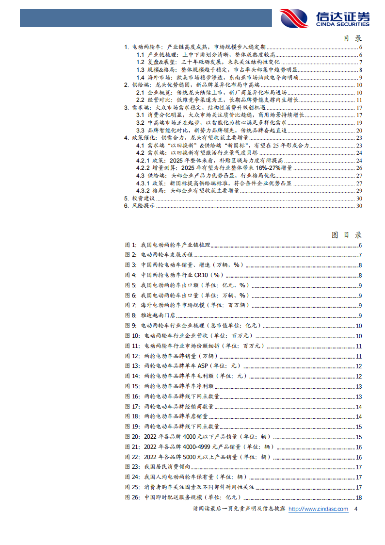 电动两轮车行业深度分析：供需合力拉动需求，品牌掘金中高端市场,电动两轮车,电动两轮车,第4张
