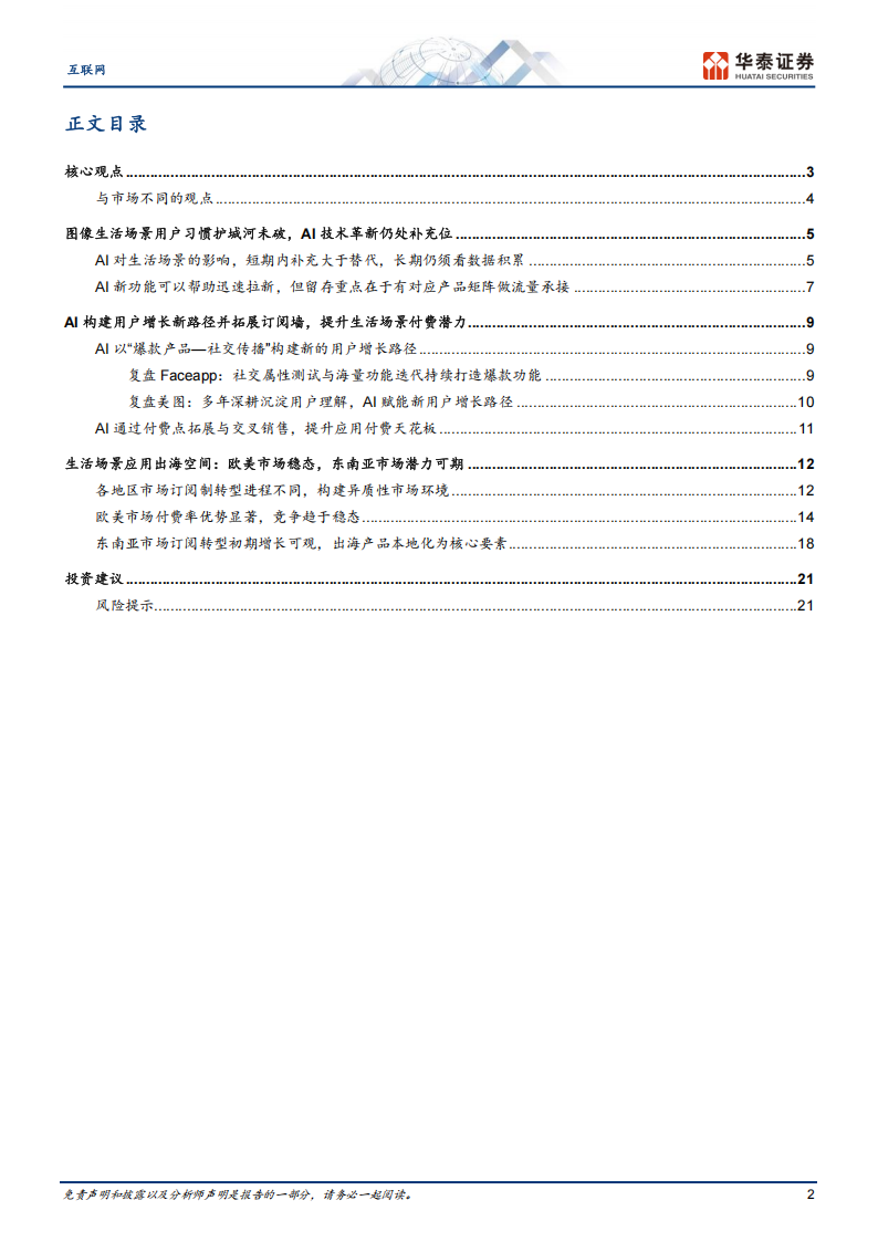 AI图像行业分析：生活场景产品力制胜，AI锦上添花,AI图像,AI,AI图像,AI,第2张