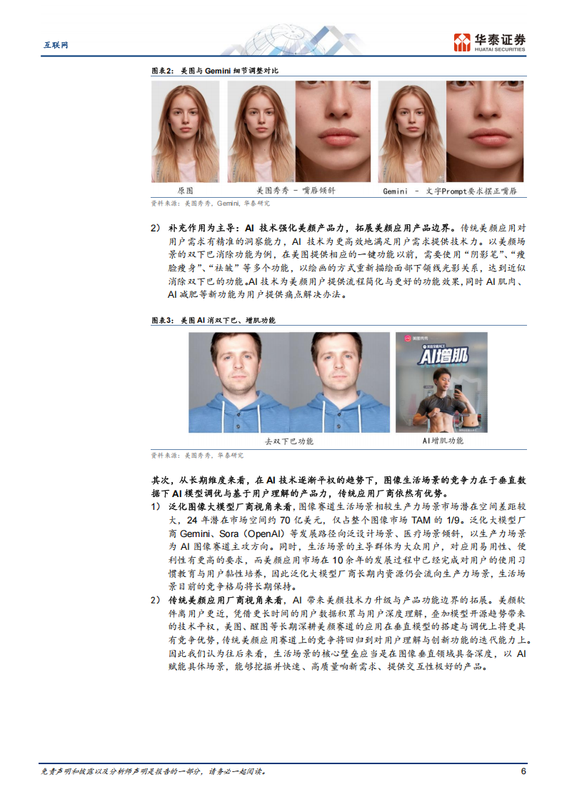 AI图像行业分析：生活场景产品力制胜，AI锦上添花,AI图像,AI,AI图像,AI,第6张