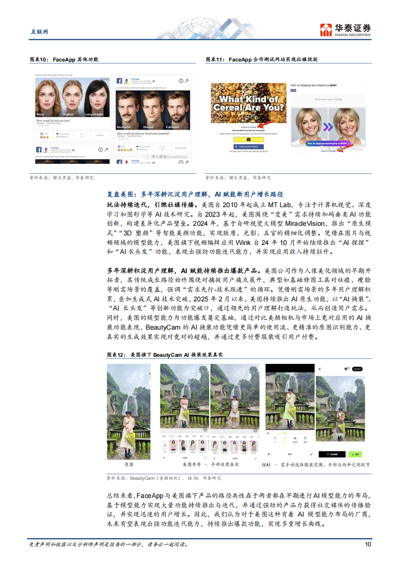 AI图像行业分析：生活场景产品力制胜，AI锦上添花,AI图像,AI,AI图像,AI,第10张