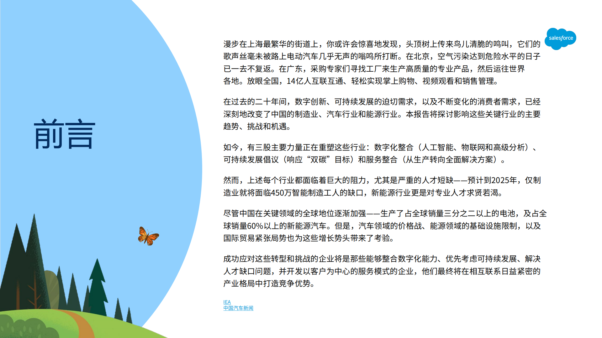 Salesforce：2025浅析中国制造业、汽车业和能源业转型报告,汽车,汽车,第3张
