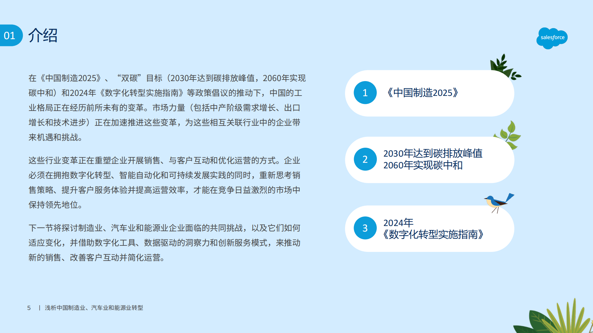 Salesforce：2025浅析中国制造业、汽车业和能源业转型报告,汽车,汽车,第5张
