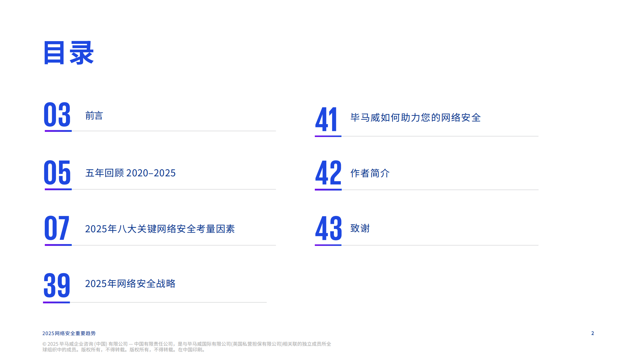 毕马威：2025年网络安全重要趋势报告,网络安全,网络安全,第2张