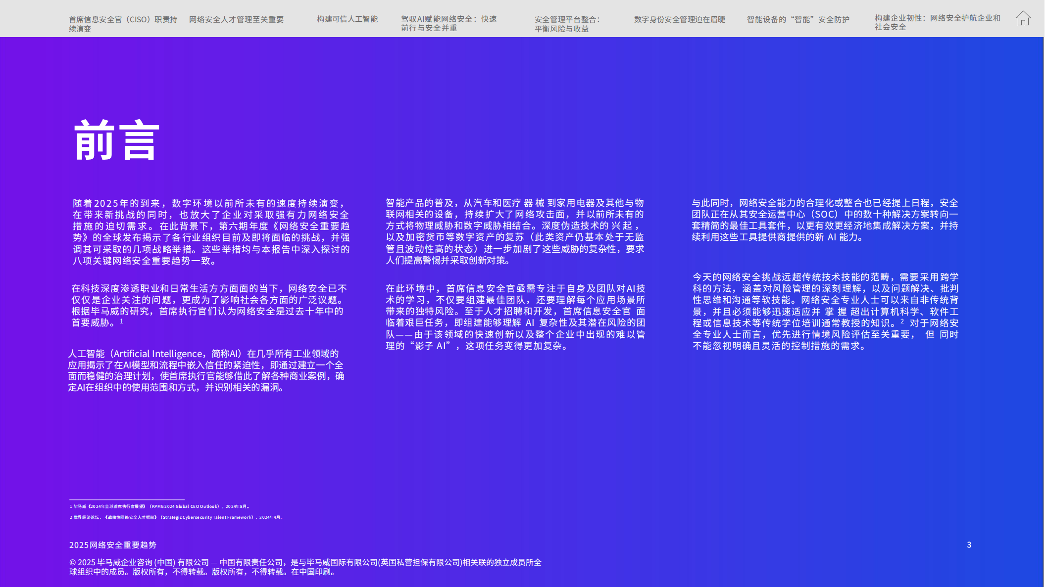 毕马威：2025年网络安全重要趋势报告,网络安全,网络安全,第3张