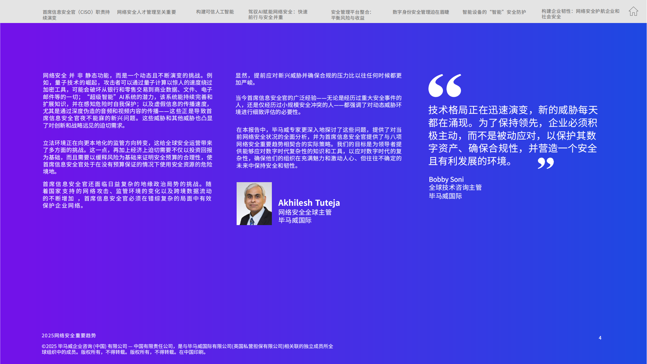 毕马威：2025年网络安全重要趋势报告,网络安全,网络安全,第4张