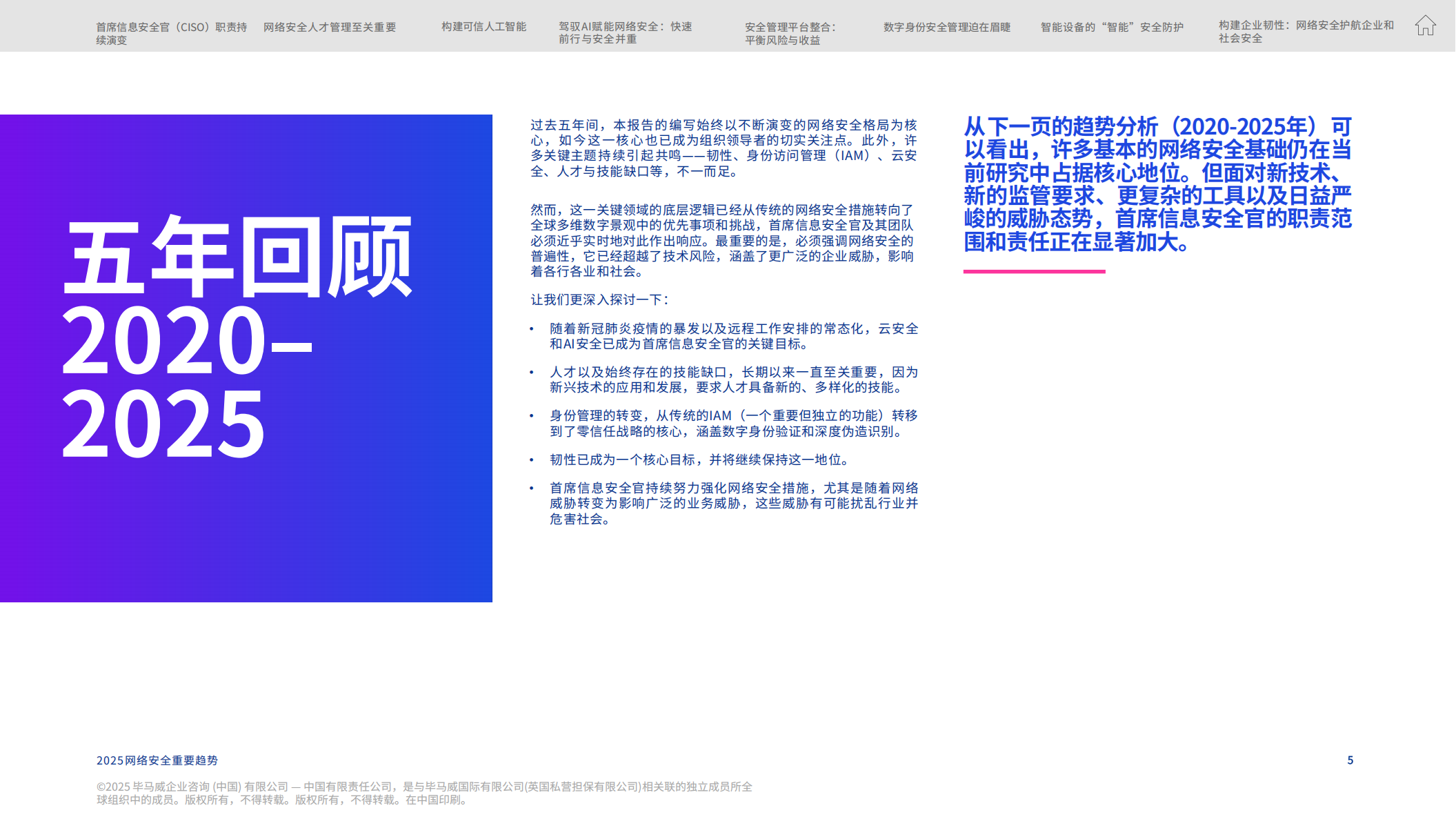 毕马威：2025年网络安全重要趋势报告,网络安全,网络安全,第5张