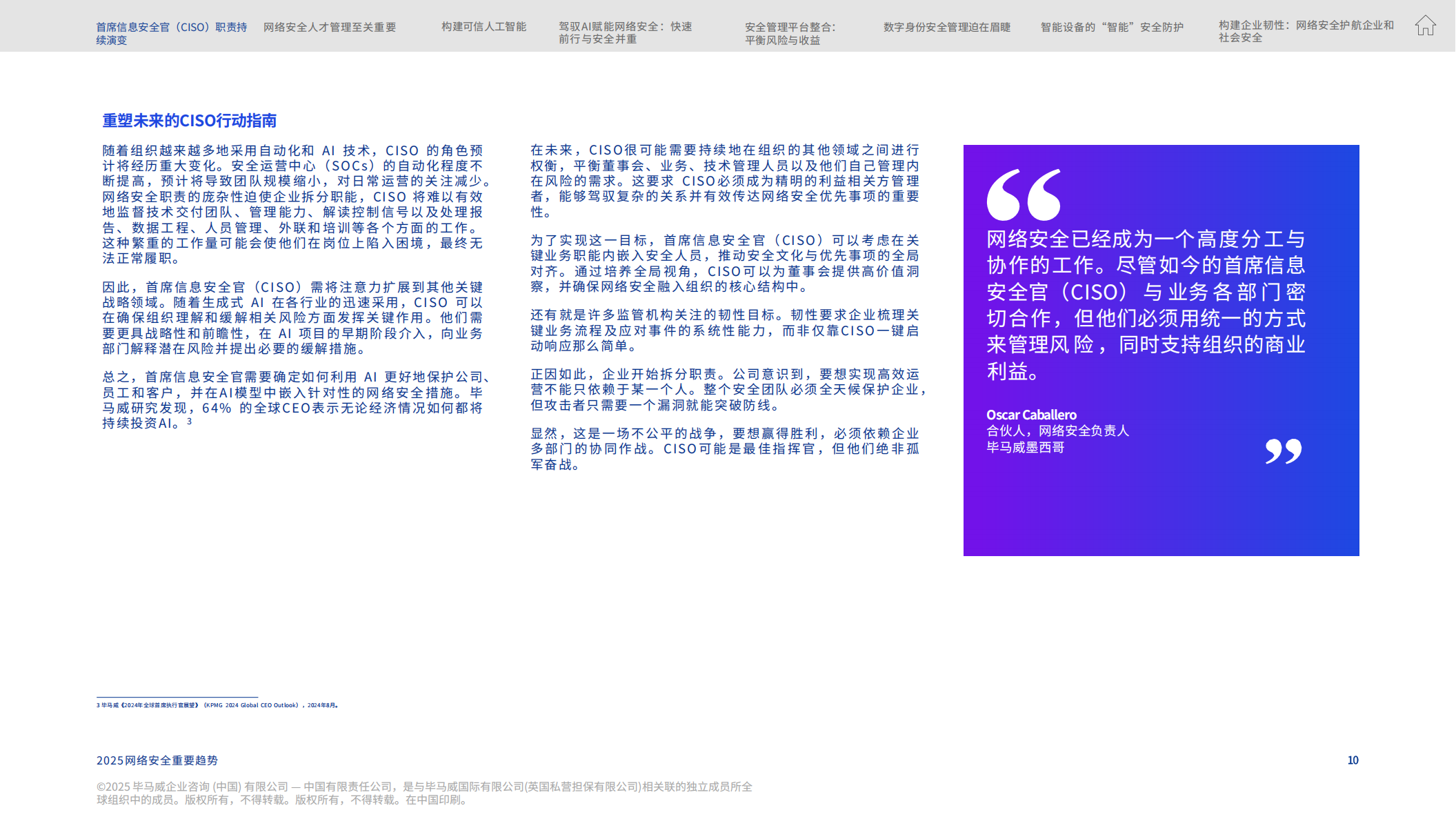 毕马威：2025年网络安全重要趋势报告,网络安全,网络安全,第10张