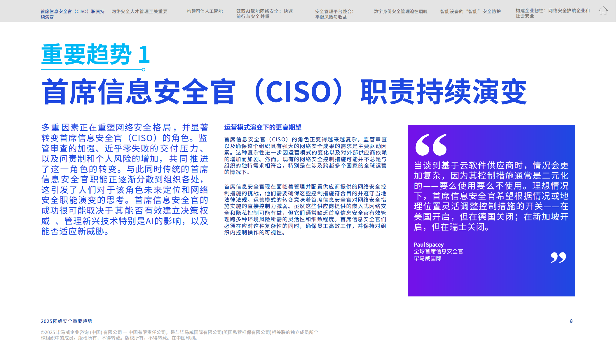 毕马威：2025年网络安全重要趋势报告,网络安全,网络安全,第8张