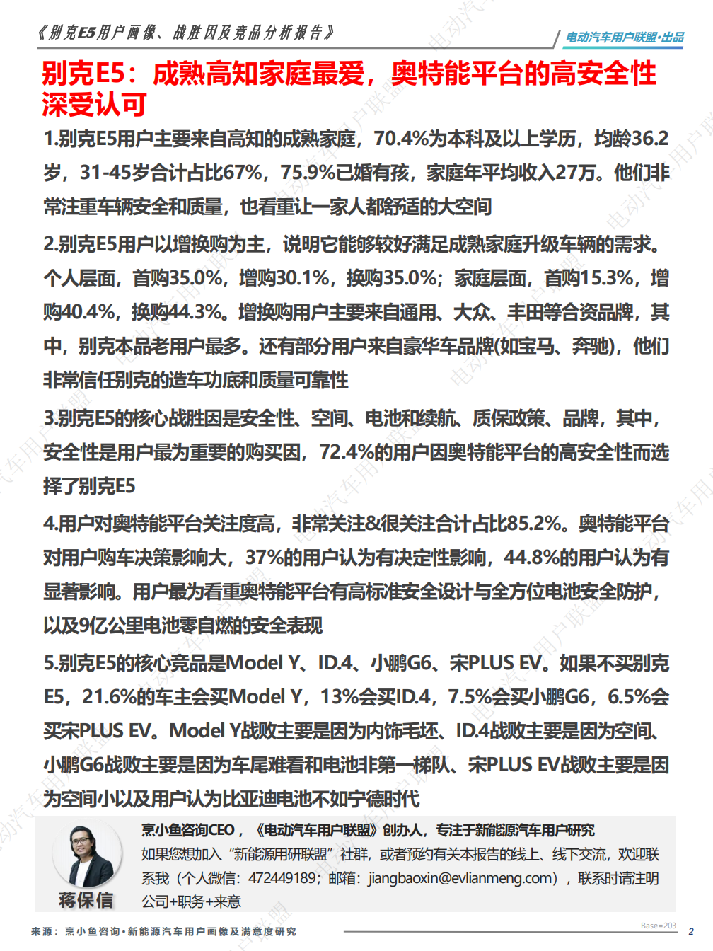 别克E5用户报告：画像、战胜因、竞品分析,别克,别克,第2张