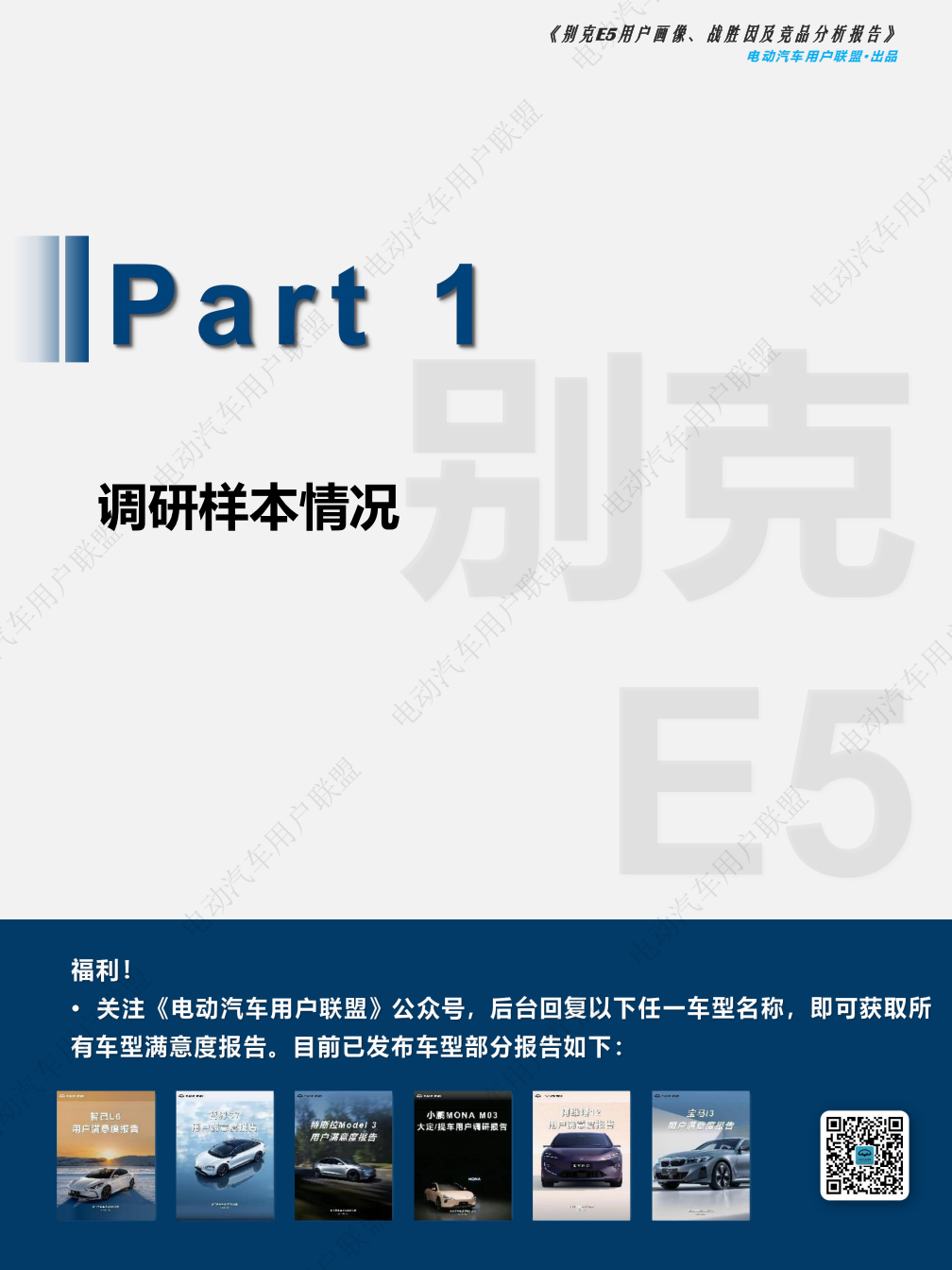 别克E5用户报告：画像、战胜因、竞品分析,别克,别克,第4张