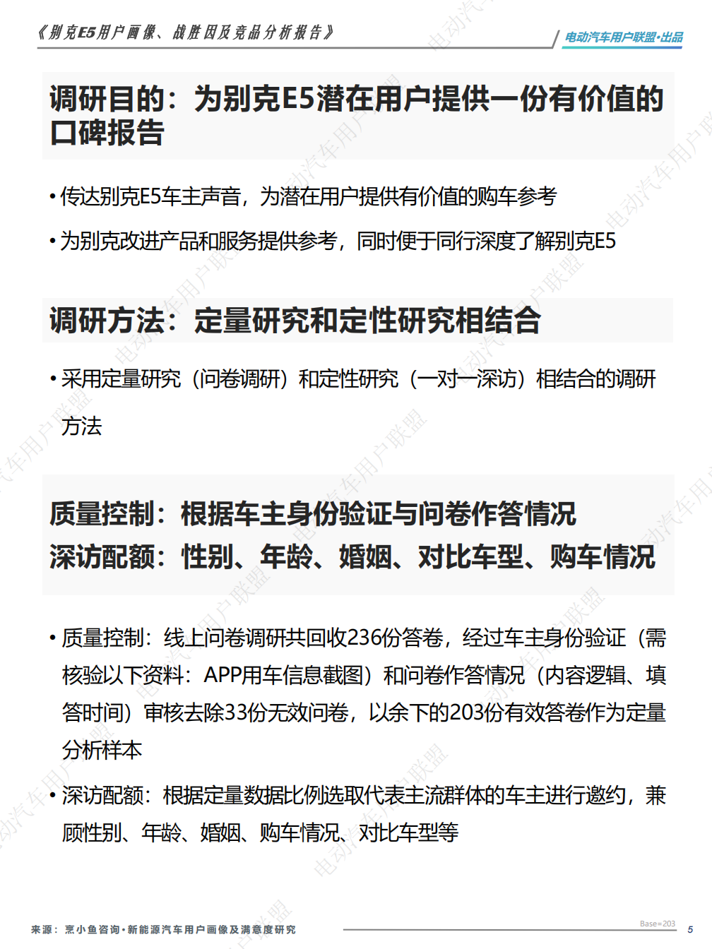 别克E5用户报告：画像、战胜因、竞品分析,别克,别克,第5张