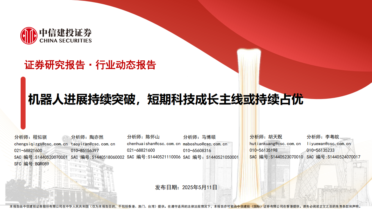 机器人行业分析：机器人进展持续突破，短期科技成长主线或持续占优,机器人,机器人,第1张