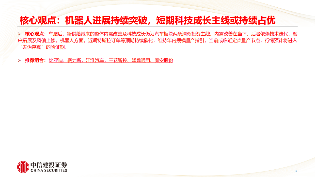机器人行业分析：机器人进展持续突破，短期科技成长主线或持续占优,机器人,机器人,第3张