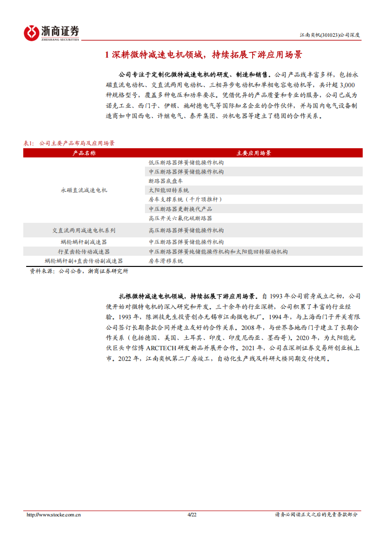 江南奕帆研究报告：微特减速电机隐形冠军，持续拓展下游应用场景,江南奕帆,微特减速电机,机器人,江南奕帆,微特减速电机,机器人,第4张