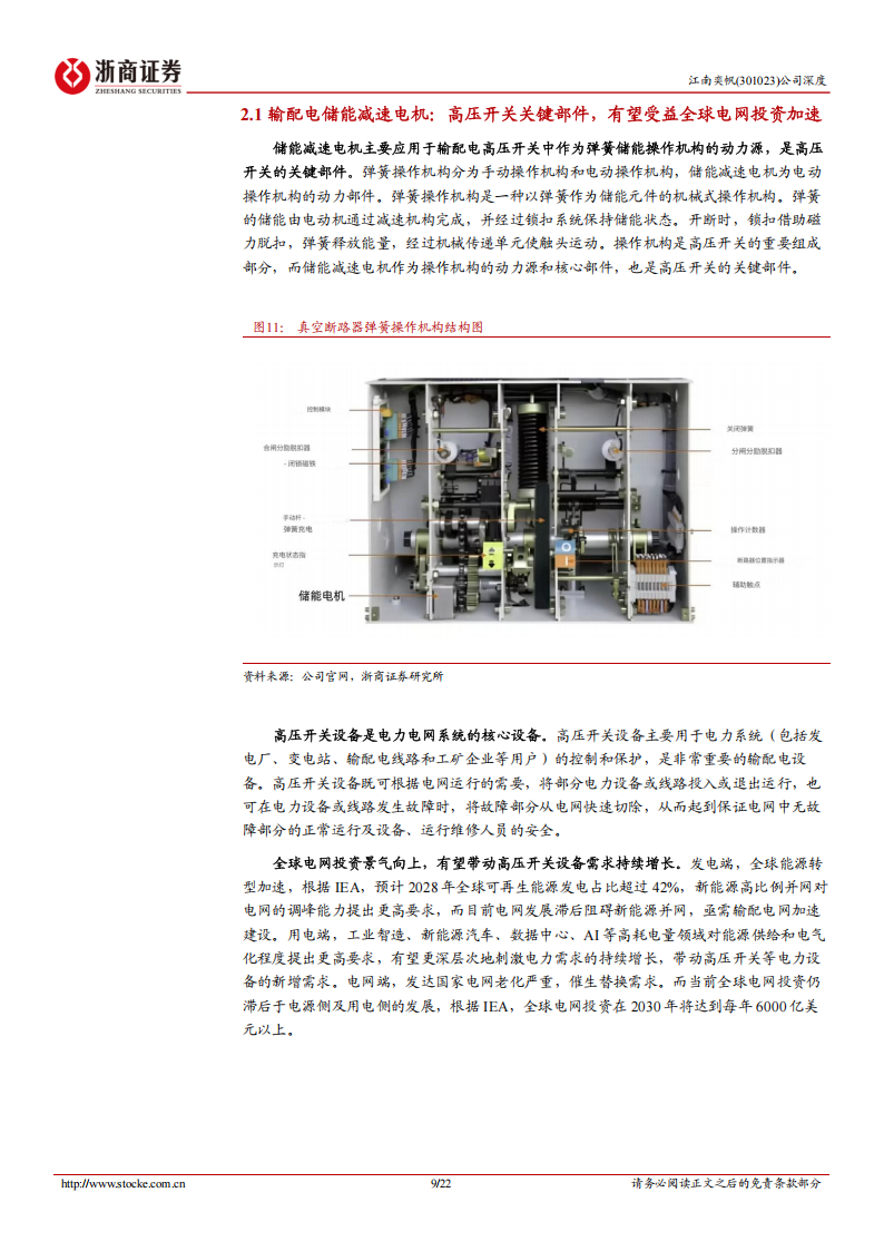 江南奕帆研究报告：微特减速电机隐形冠军，持续拓展下游应用场景,江南奕帆,微特减速电机,机器人,江南奕帆,微特减速电机,机器人,第9张