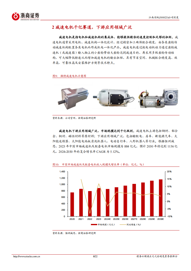 江南奕帆研究报告：微特减速电机隐形冠军，持续拓展下游应用场景,江南奕帆,微特减速电机,机器人,江南奕帆,微特减速电机,机器人,第8张
