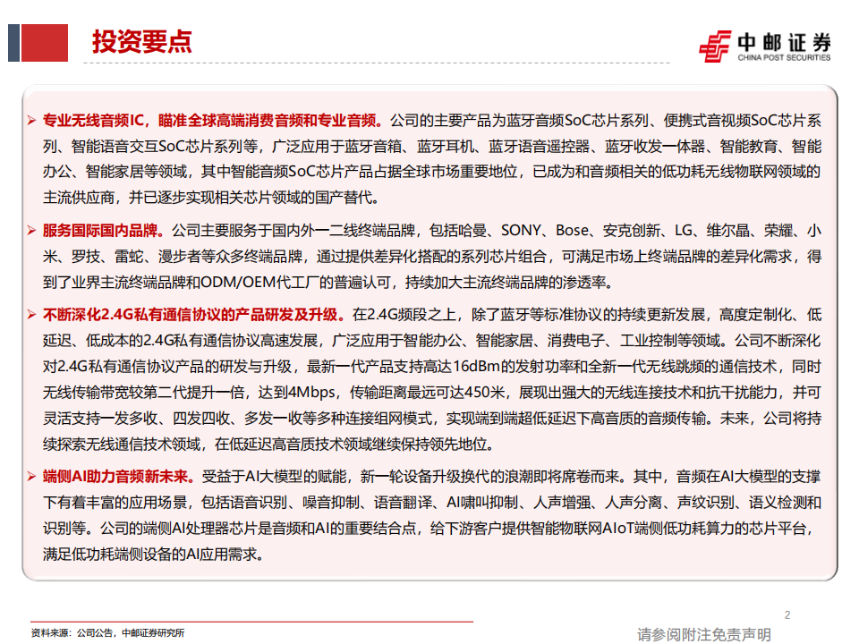 炬芯科技研究报告：炬力前行，用芯聆听,炬芯科技,芯片,炬芯科技,芯片,第2张