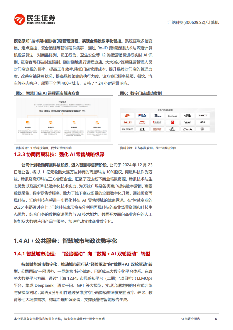 汇纳科技研究报告：实控人拟变更，开启AI生态新布局,汇纳科技,AI,汇纳科技,AI,第6张