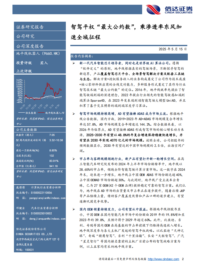 地平线机器人研究报告：智驾平权“最大公约数”，乘渗透率东风加速全域征程,地平线机器人,智驾平权,地平线机器人,智驾平权,第2张