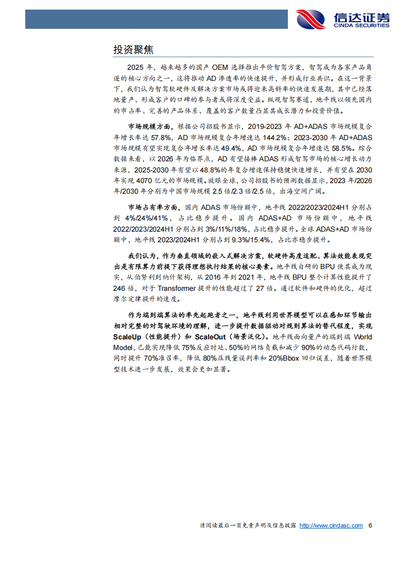 地平线机器人研究报告：智驾平权“最大公约数”，乘渗透率东风加速全域征程,地平线机器人,智驾平权,地平线机器人,智驾平权,第6张