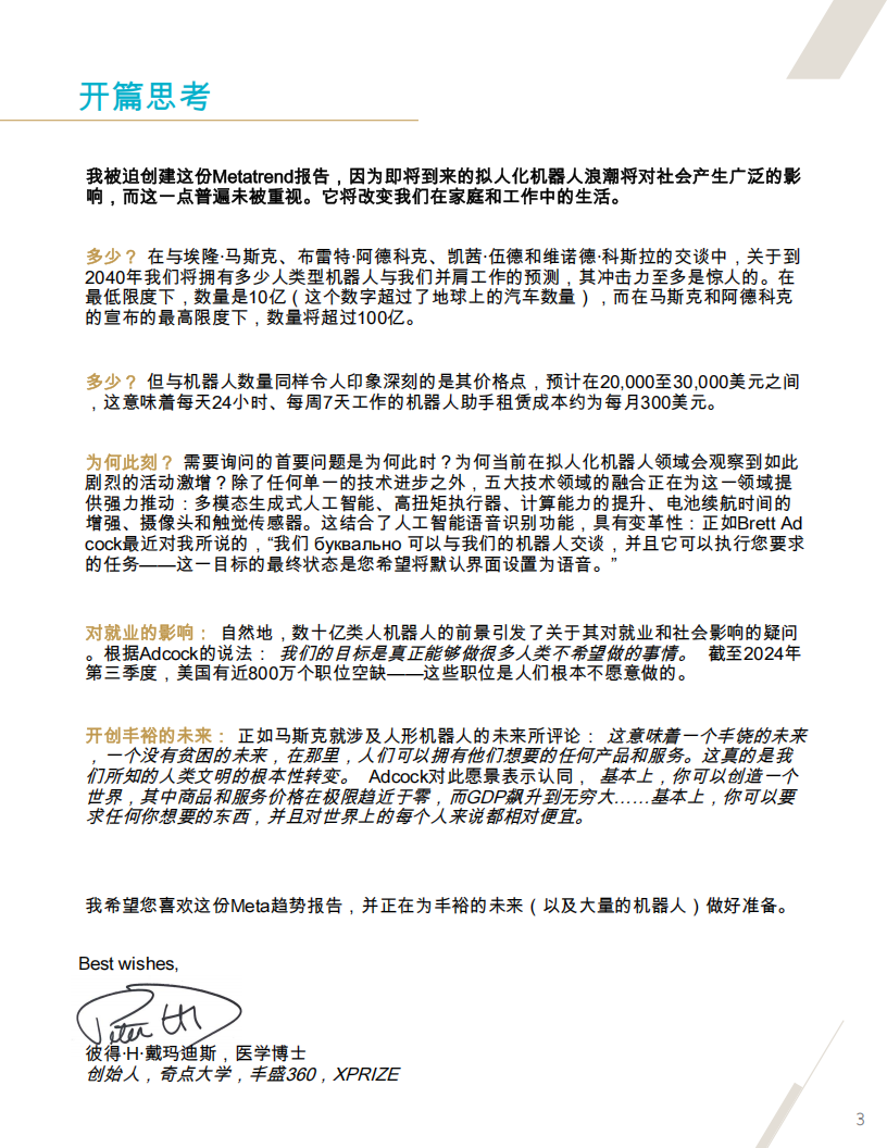 2025-2035年人形机器人发展趋势报告,人形机器人,人形机器人,第5张