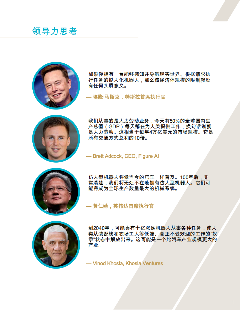 2025-2035年人形机器人发展趋势报告,人形机器人,人形机器人,第3张