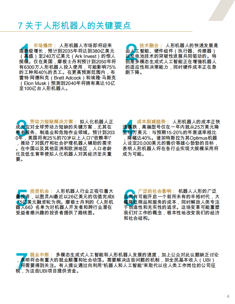 2025-2035年人形机器人发展趋势报告,人形机器人,人形机器人,第6张