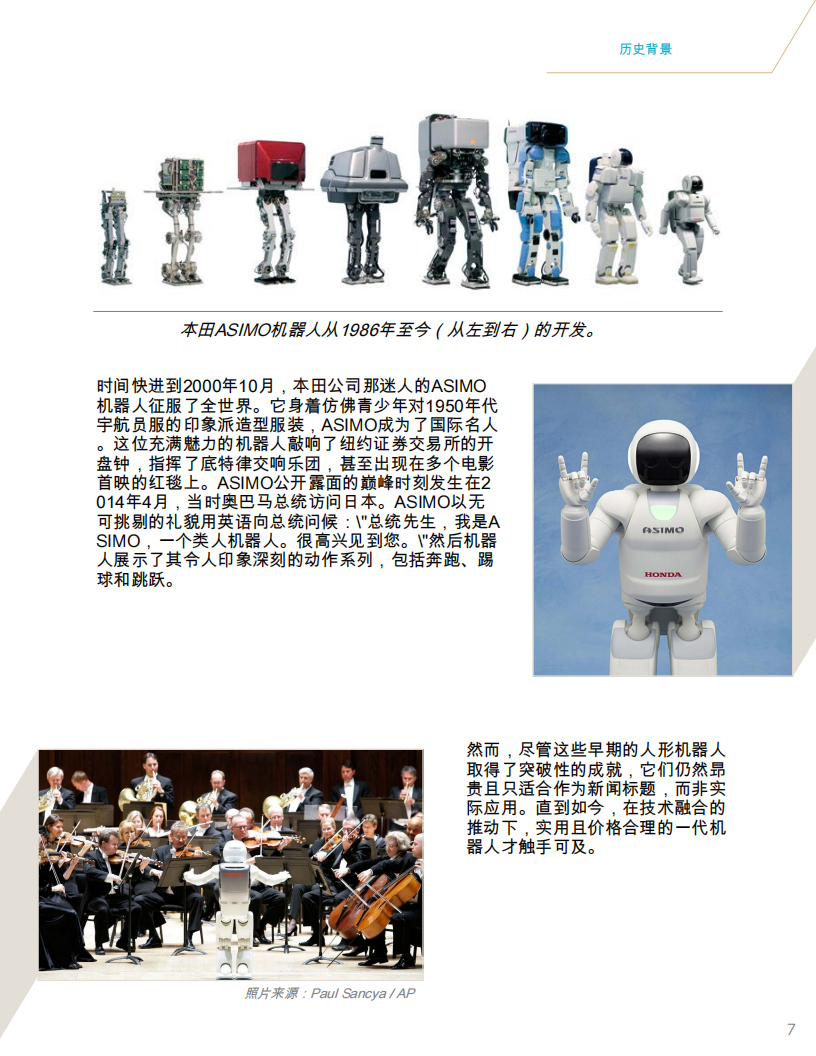 2025-2035年人形机器人发展趋势报告,人形机器人,人形机器人,第9张