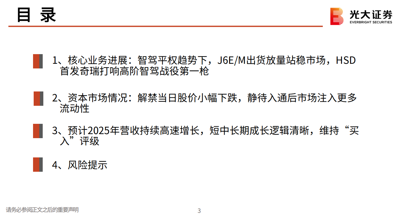地平线机器人研究报告：J6EM站稳中阶智驾市场，HSD首发奇瑞星途打响高阶智驾第一枪,地平线机器人,J6EM,HSD,奇瑞,星途,高阶智驾,地平线机器人,J6EM,HSD,奇瑞,星途,高阶智驾,第3张