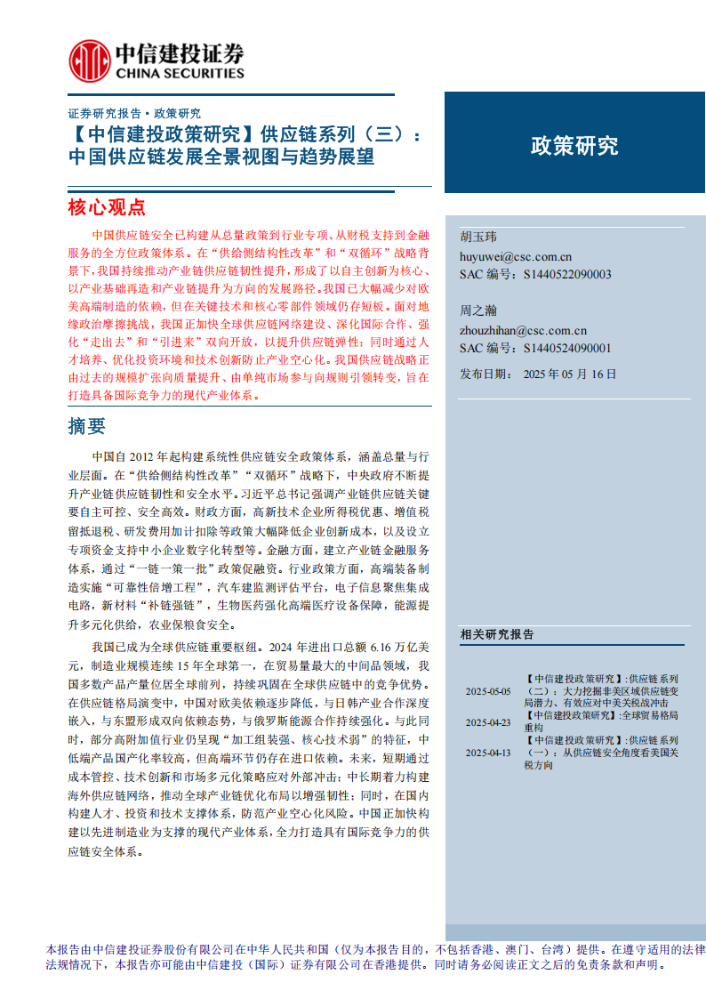 供应链行业专题报告：中国供应链发展全景视图与趋势展望,供应链,供应链,第1张