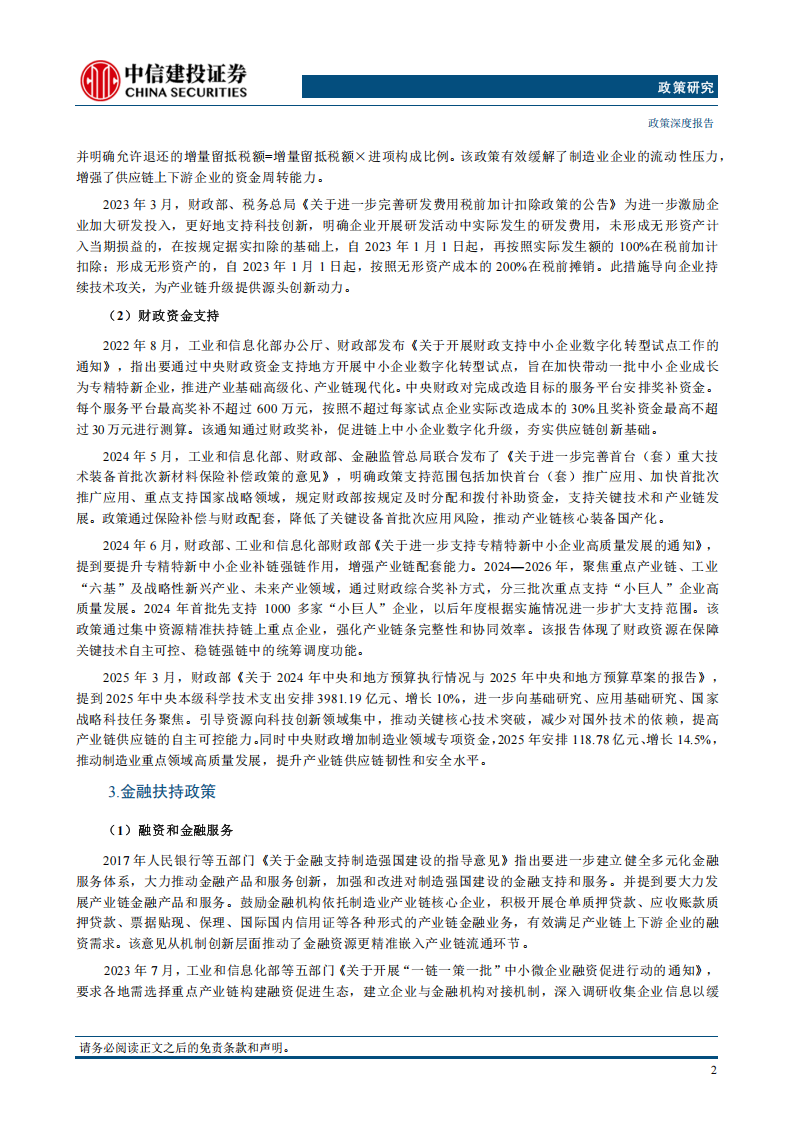 供应链行业专题报告：中国供应链发展全景视图与趋势展望,供应链,供应链,第5张