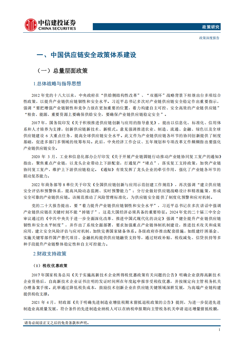 供应链行业专题报告：中国供应链发展全景视图与趋势展望,供应链,供应链,第4张