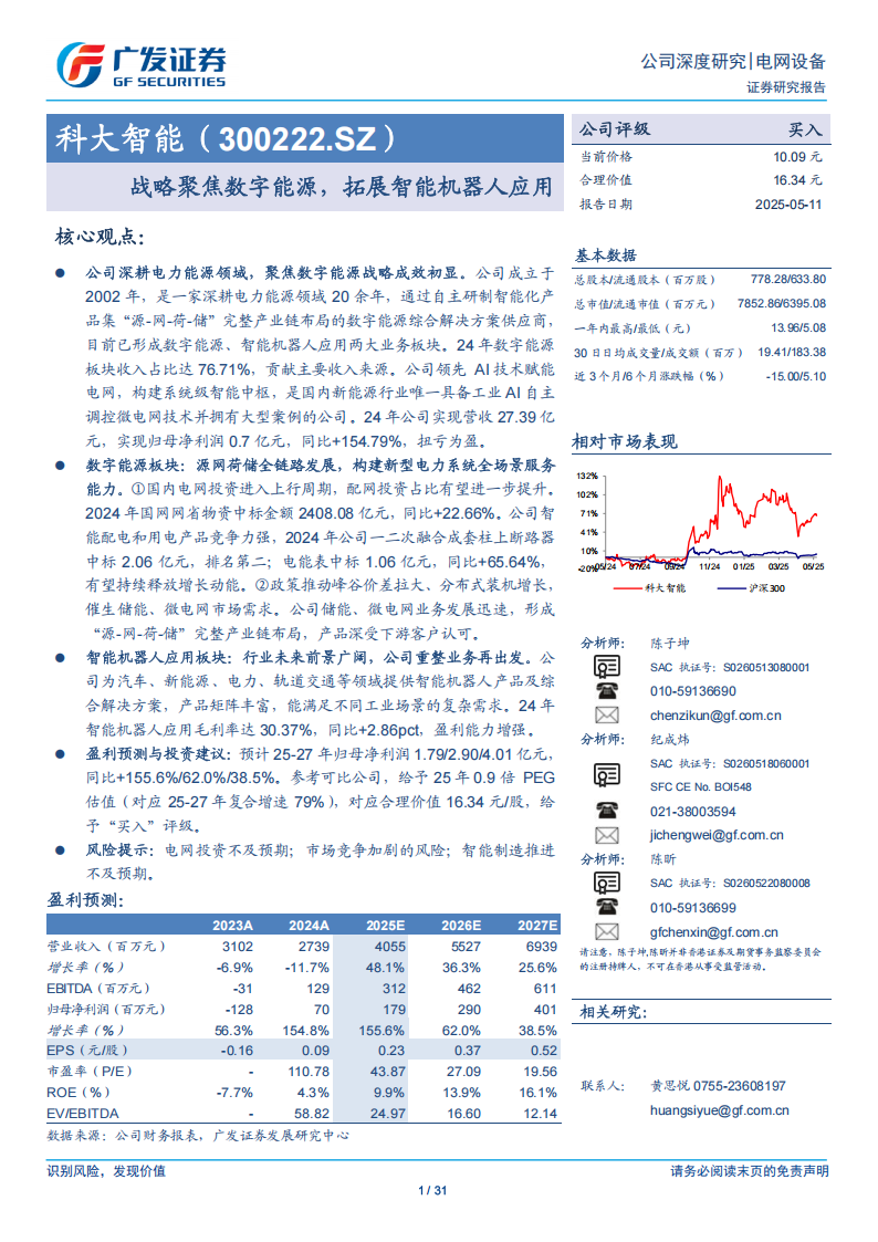科大智能研究报告：战略聚焦数字能源，拓展智能机器人应用,科大智能,机器人,科大智能,机器人,第1张