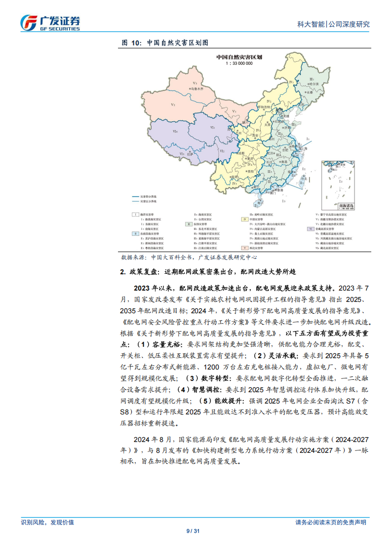 科大智能研究报告：战略聚焦数字能源，拓展智能机器人应用,科大智能,机器人,科大智能,机器人,第9张