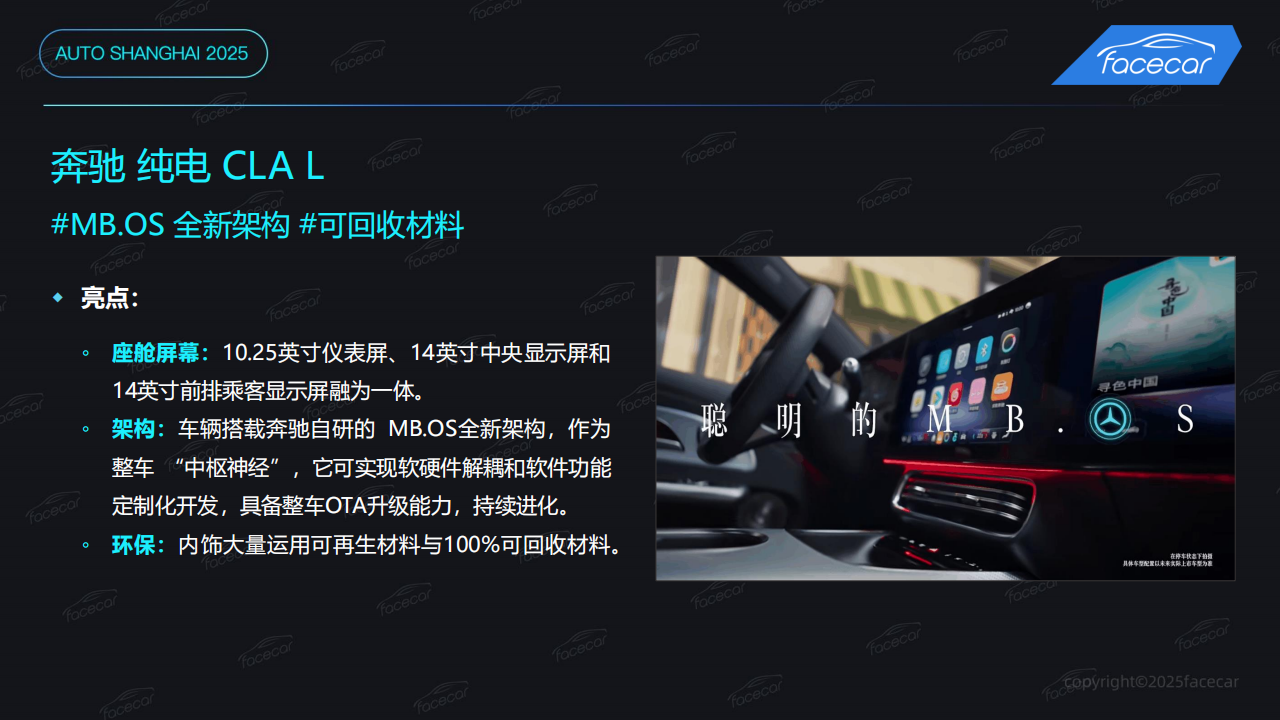 2025上海车展智能汽车洞察分析报告,上海车展,智能汽车,上海车展,智能汽车,第7张