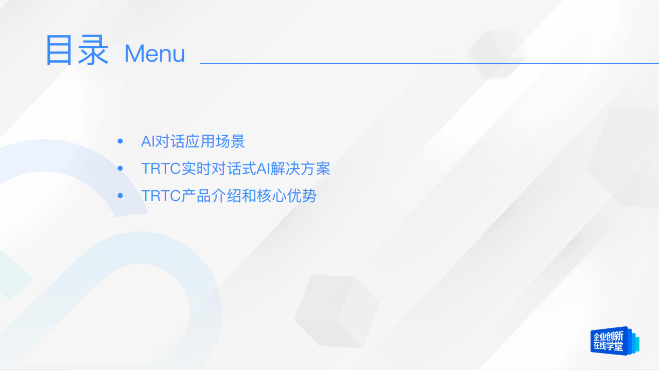 AI+RTC：如何用实时音视频技术创造AI实时对话自然交互,AI,RTC,实时音视频技术,AI,RTC,实时音视频技术,第3张