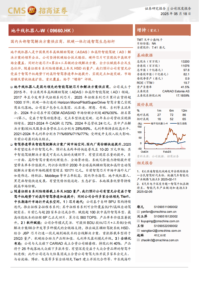 地平线机器人研究报告：国内头部智驾解决方案供应商，软硬一体打造智驾生态标杆,地平线机器人,地平线机器人,第1张