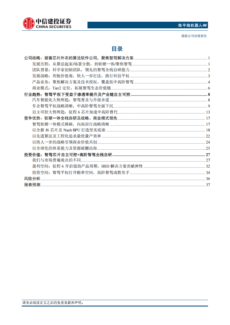 地平线机器人研究报告：软硬一体，向高而行，开启智驾新征程,地平线机器人,地平线机器人,第3张