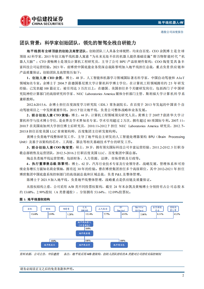 地平线机器人研究报告：软硬一体，向高而行，开启智驾新征程,地平线机器人,地平线机器人,第5张
