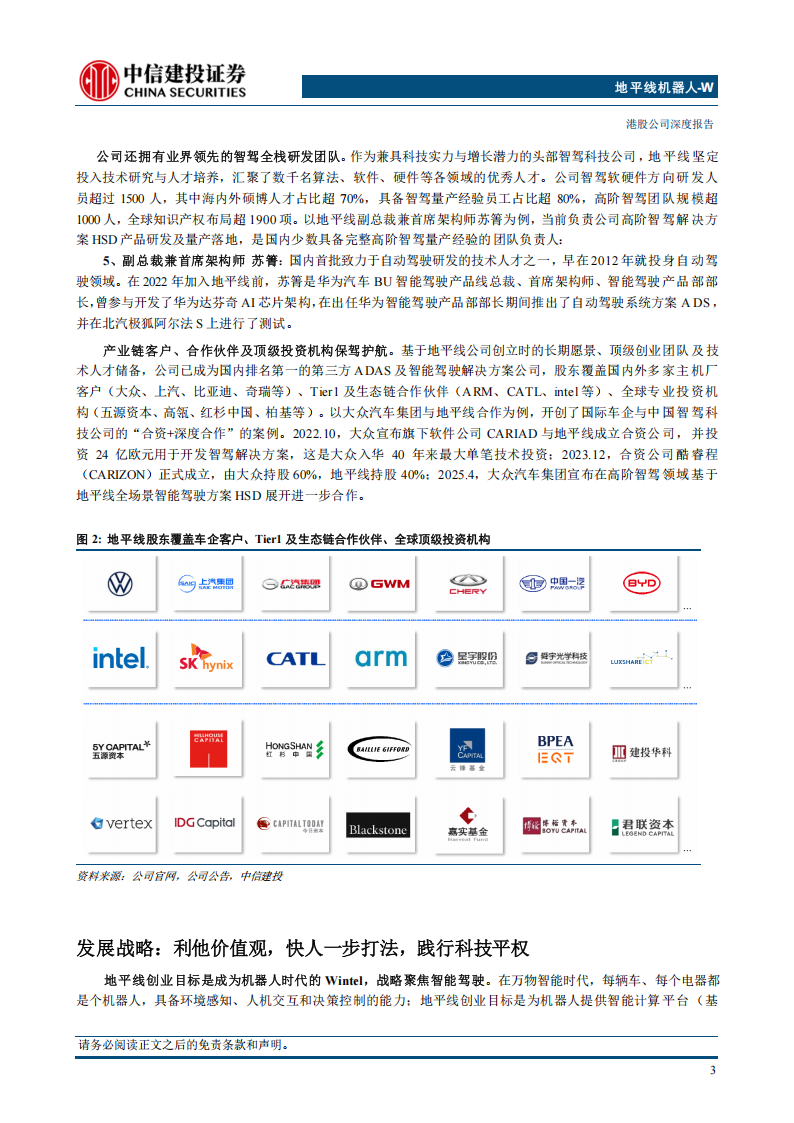 地平线机器人研究报告：软硬一体，向高而行，开启智驾新征程,地平线机器人,地平线机器人,第6张