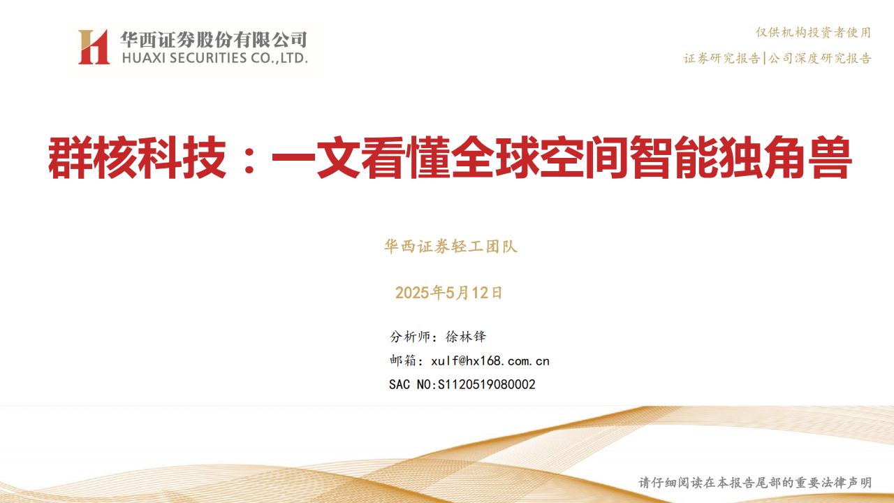 空间智能服务行业分析：群核科技，一文看懂全球空间智能独角兽,空间智能,空间智能,第1张