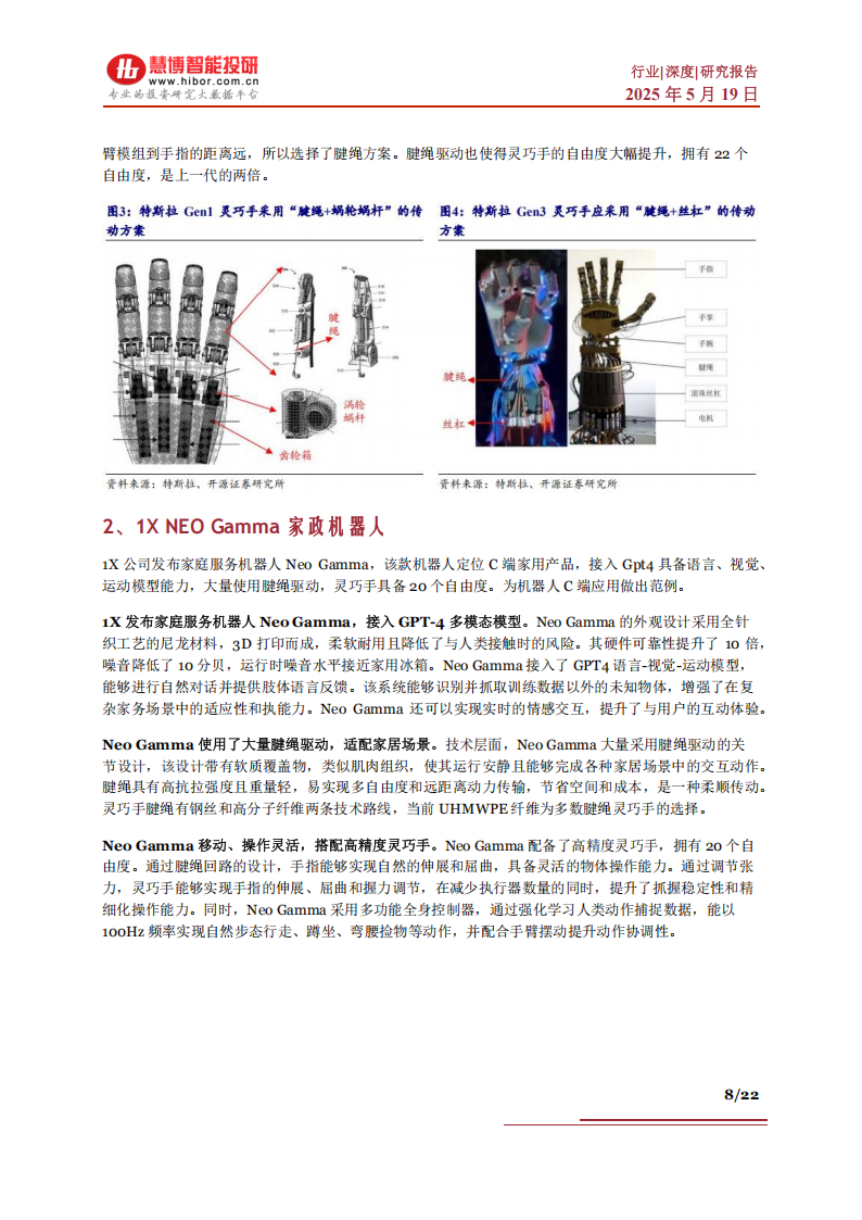 机器人腱绳行业深度分析：市场空间、发展趋势、产业链及相关公司深度梳理,机器人,机器人,第8张