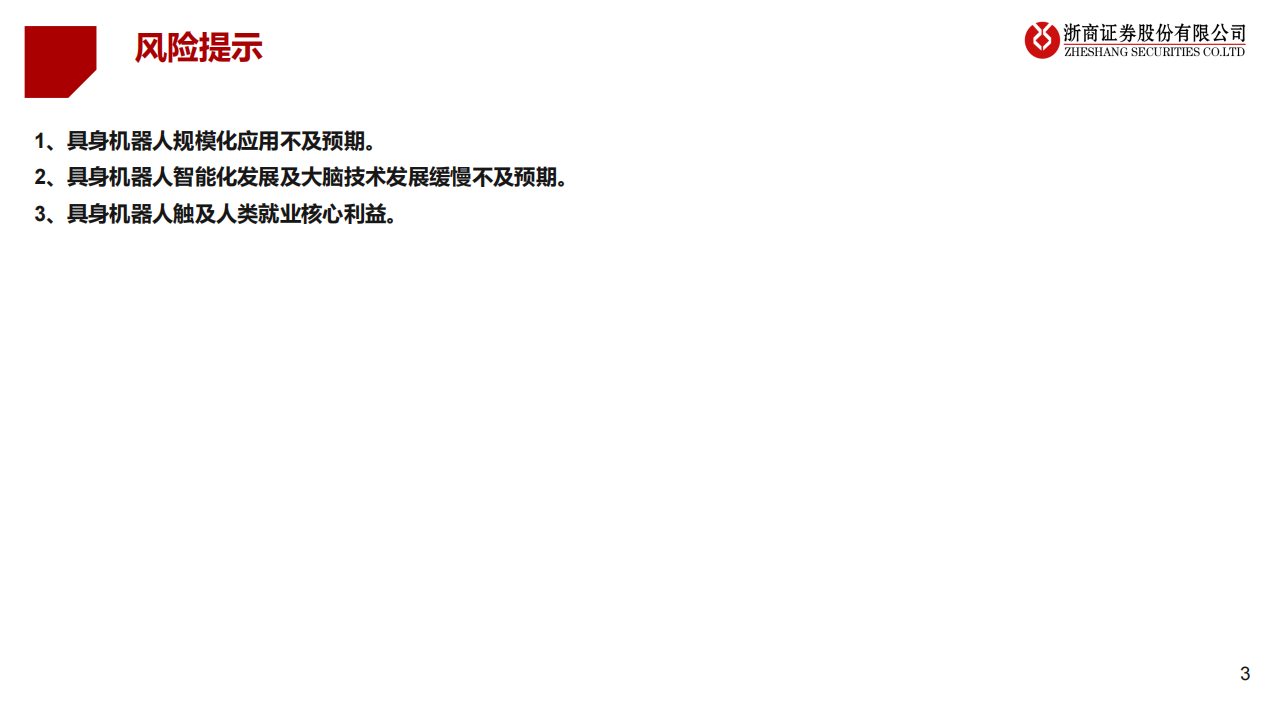 具身机器人行业分析：走向具身智能——从具身智能大脑展望人形机器人发展,机器人,具身智能,机器人,具身智能,第3张
