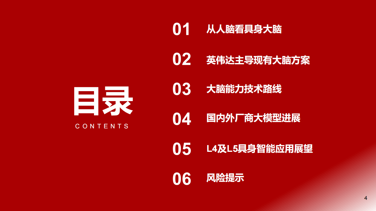 具身机器人行业分析：走向具身智能——从具身智能大脑展望人形机器人发展,机器人,具身智能,机器人,具身智能,第4张