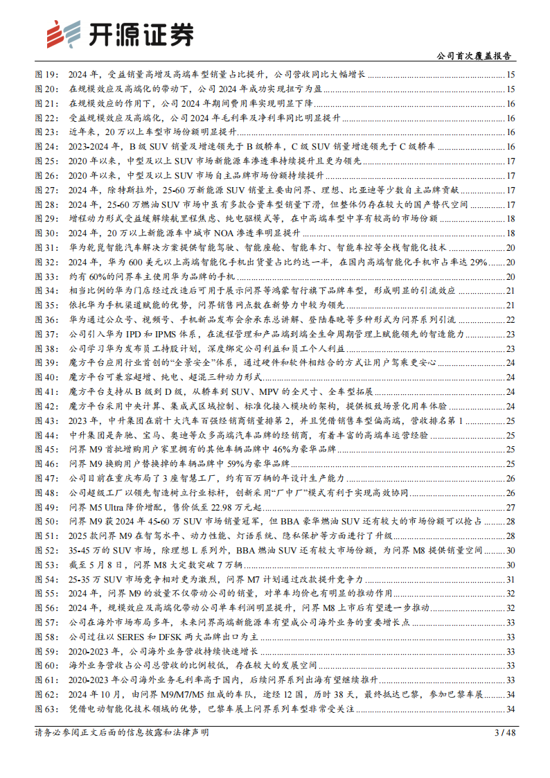 赛力斯研究报告：拥抱华为持续打造爆款，入股引望等贡献新增长点,赛力斯,华为,引望,赛力斯,华为,引望,第3张