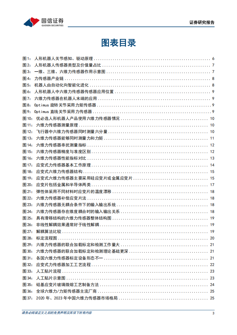 六维力传感器行业分析：高价值和高壁垒的力控核心部件，国产供应商持续发力,六维力传感器,国产,供应商,六维力传感器,国产,供应商,第3张