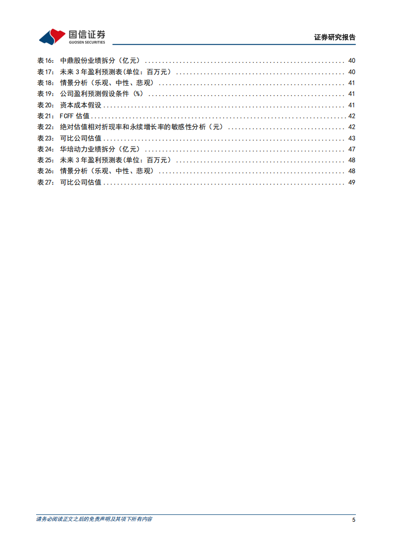 六维力传感器行业分析：高价值和高壁垒的力控核心部件，国产供应商持续发力,六维力传感器,国产,供应商,六维力传感器,国产,供应商,第5张